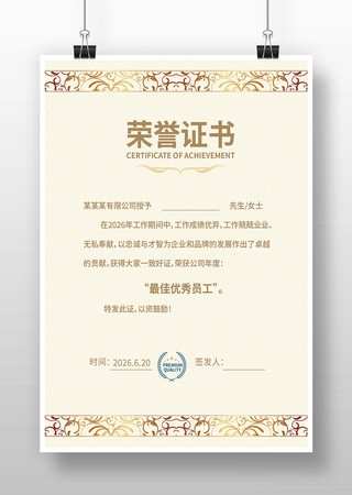 公司荣誉证书设计 公司荣誉证书设计