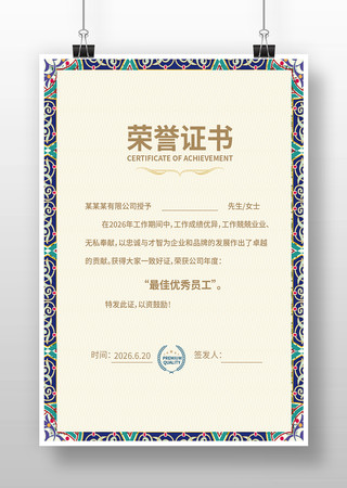 公司荣誉证书设计 公司荣誉证书设计