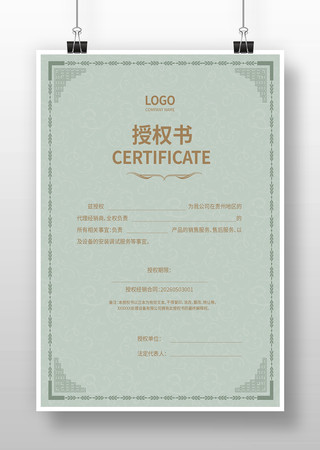 公司授权证书 公司授权证书