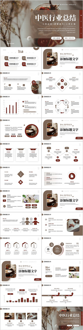 ��ɫ��Լ��ҽ��ҵ�����ܽ�PPTģ��