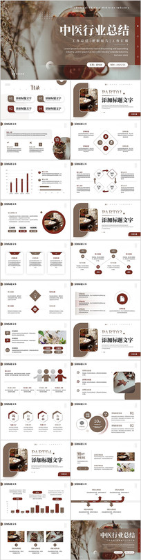 ��ɫ��Լ��ҽ��ҵ�����ܽ�PPTģ��