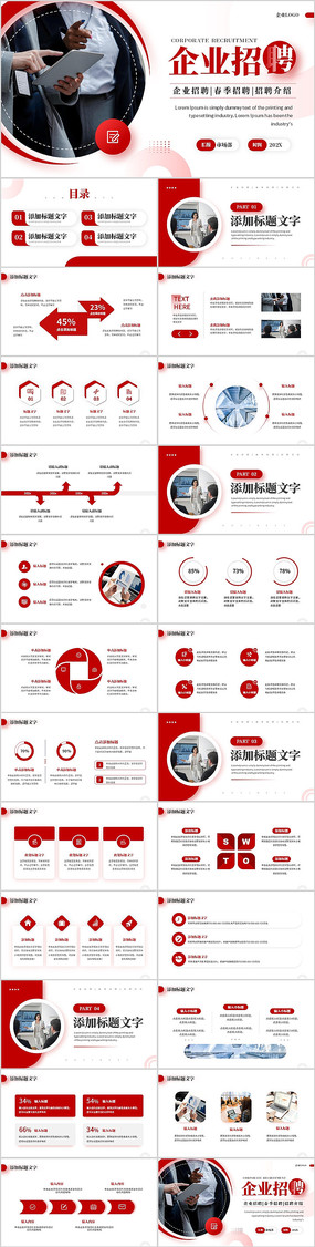 ��ɫ��ҵ��Ƹ��˾������Ƹ�����PPT