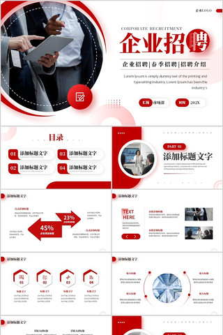 ��ɫ��ҵ��Ƹ��˾������Ƹ�����PPT