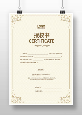 花纹授权证书 花纹授权证书