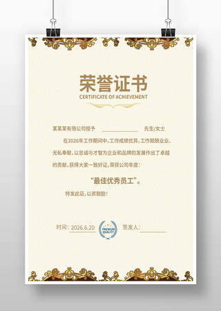 精美荣誉证书 精美荣誉证书
