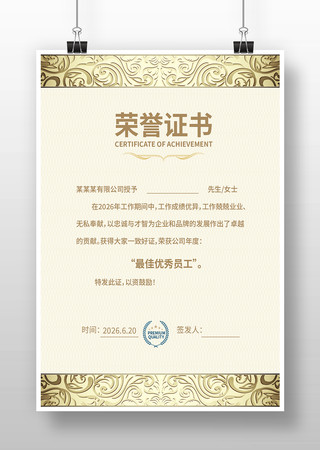 金色荣誉证书设计 金色荣誉证书设计