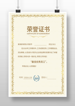 集体荣誉证书模版 集体荣誉证书模版