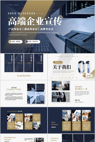 蓝灰色高端企业宣传画册PPT模板 蓝灰色高端企业宣传画册PPT模板