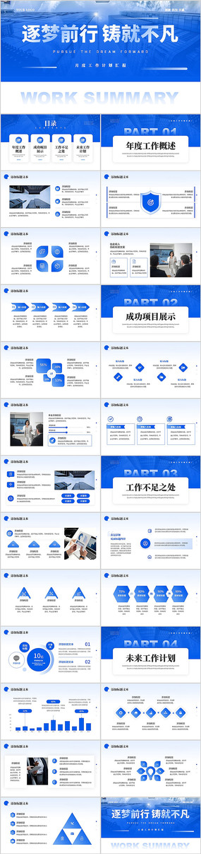 ��ɫ��������ǰ���¶ȹ����ƻ��㱨PPT