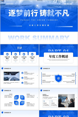 ��ɫ��������ǰ���¶ȹ����ƻ��㱨PPT