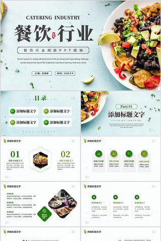 ��ɫ������ʳ������������PPT