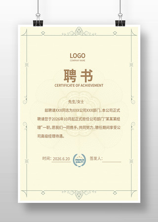 聘请书 聘请书