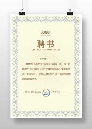 聘请书模版 聘请书模版