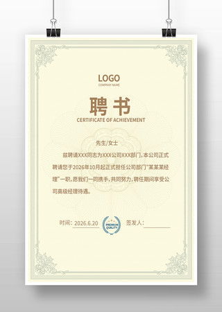 聘请书设计 聘请书设计