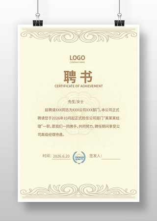 聘书 聘书