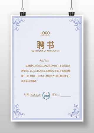 聘书 聘书
