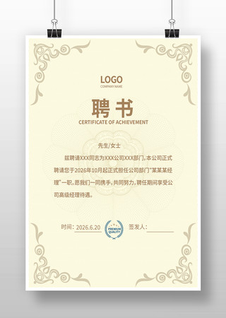 聘书模版 聘书模版