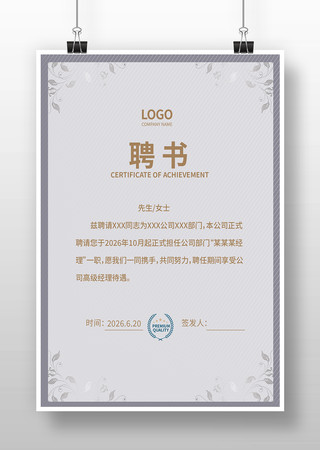 聘书模版 聘书模版