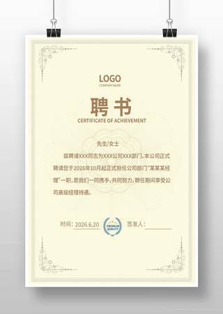 聘书设计 聘书设计