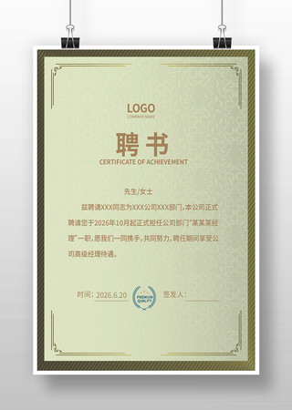聘书设计 聘书设计
