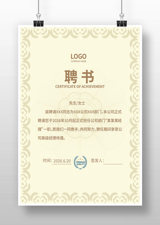 聘用书设计 聘用书设计