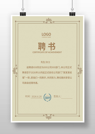 聘用书设计 聘用书设计