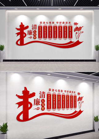 清廉七笔账党风廉政建设文化墙 清廉七笔账党风廉政建设文化墙