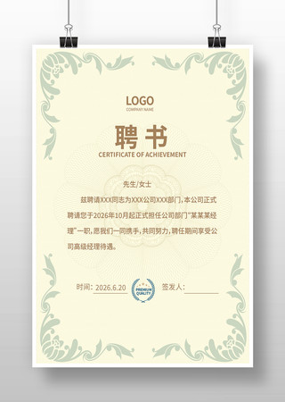 企业聘请书 企业聘请书