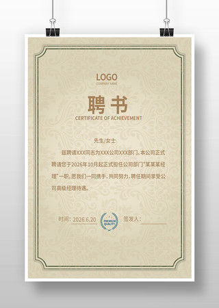 企业聘请书设计 企业聘请书设计