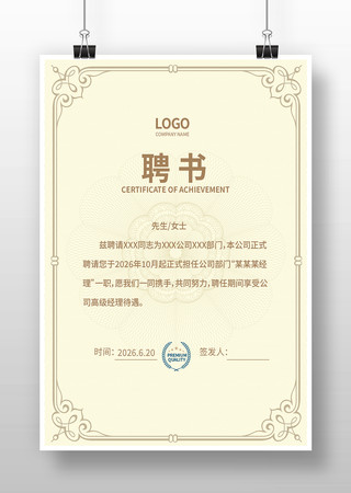 企业聘书 企业聘书