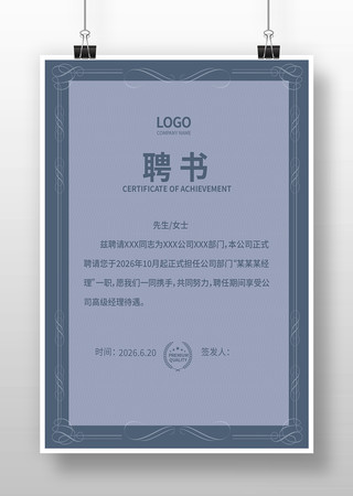 企业聘书 企业聘书