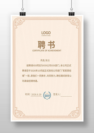 企业聘书 企业聘书