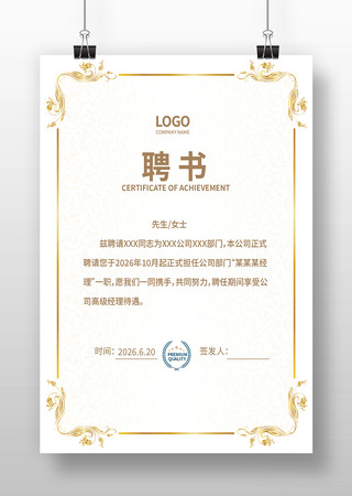 企业聘书模版 企业聘书模版