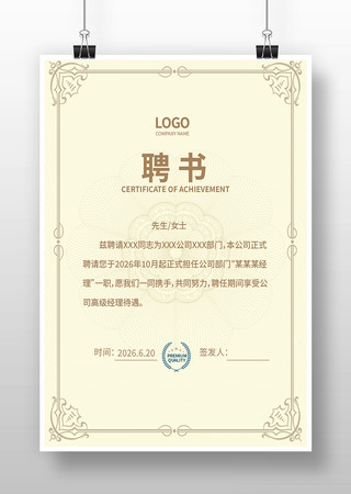 企业聘书设计 企业聘书设计