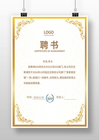 企业聘书设计 企业聘书设计