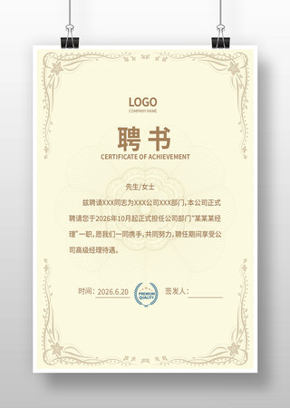 企业聘用书 企业聘用书