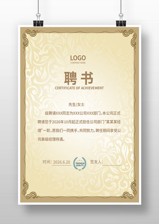 企业任聘书 企业任聘书