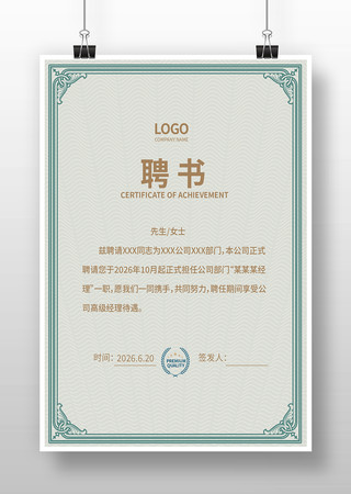 企业任聘书 企业任聘书