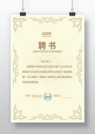 企业任聘书模版 企业任聘书模版