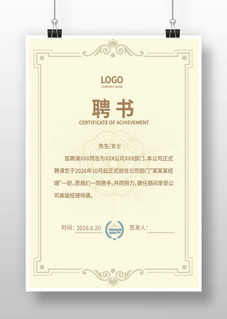 企业任聘书模版 企业任聘书模版