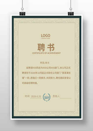 企业任聘书模版 企业任聘书模版