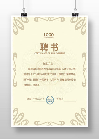 企业任聘书设计 企业任聘书设计