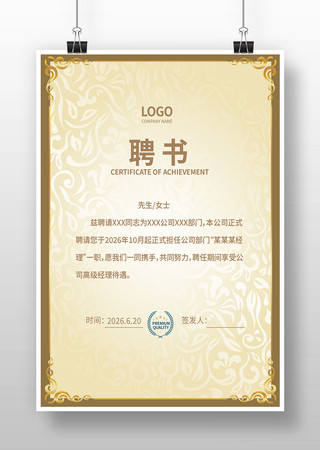 企业任聘书设计 企业任聘书设计