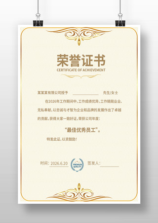 企业荣誉证书 企业荣誉证书