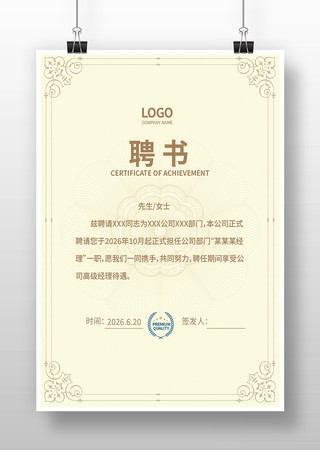 任命书模版 任命书模版