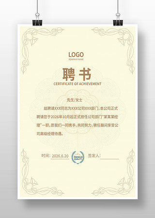 任命书设计 任命书设计