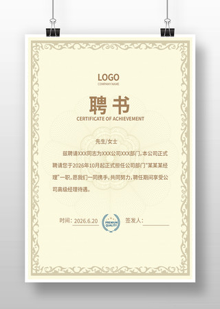 任聘书模版 任聘书模版