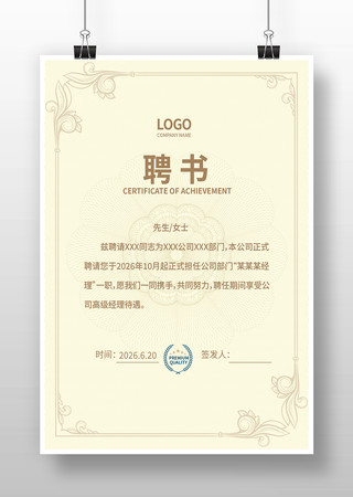 任聘书设计 任聘书设计