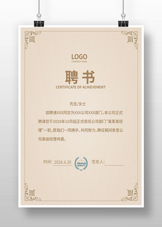 任聘书设计 任聘书设计