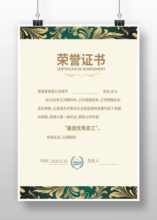 荣誉证书 荣誉证书